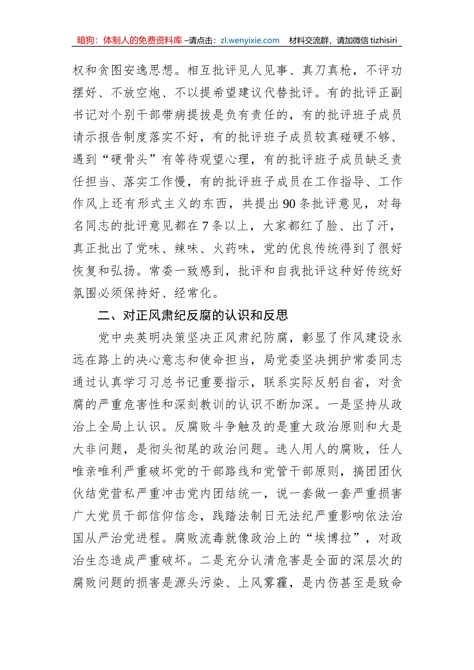 局党委主题教育民主生活会召开情况汇报_第3页