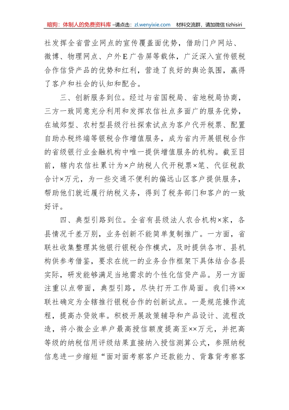 开展银税合作业务工作交流材料_第2页