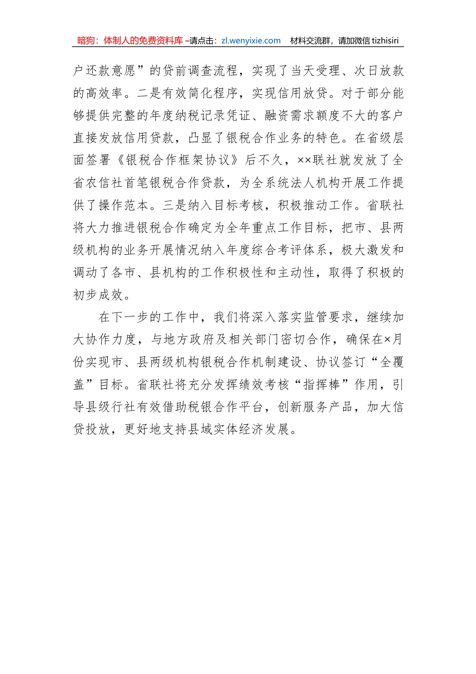 开展银税合作业务工作交流材料_第3页