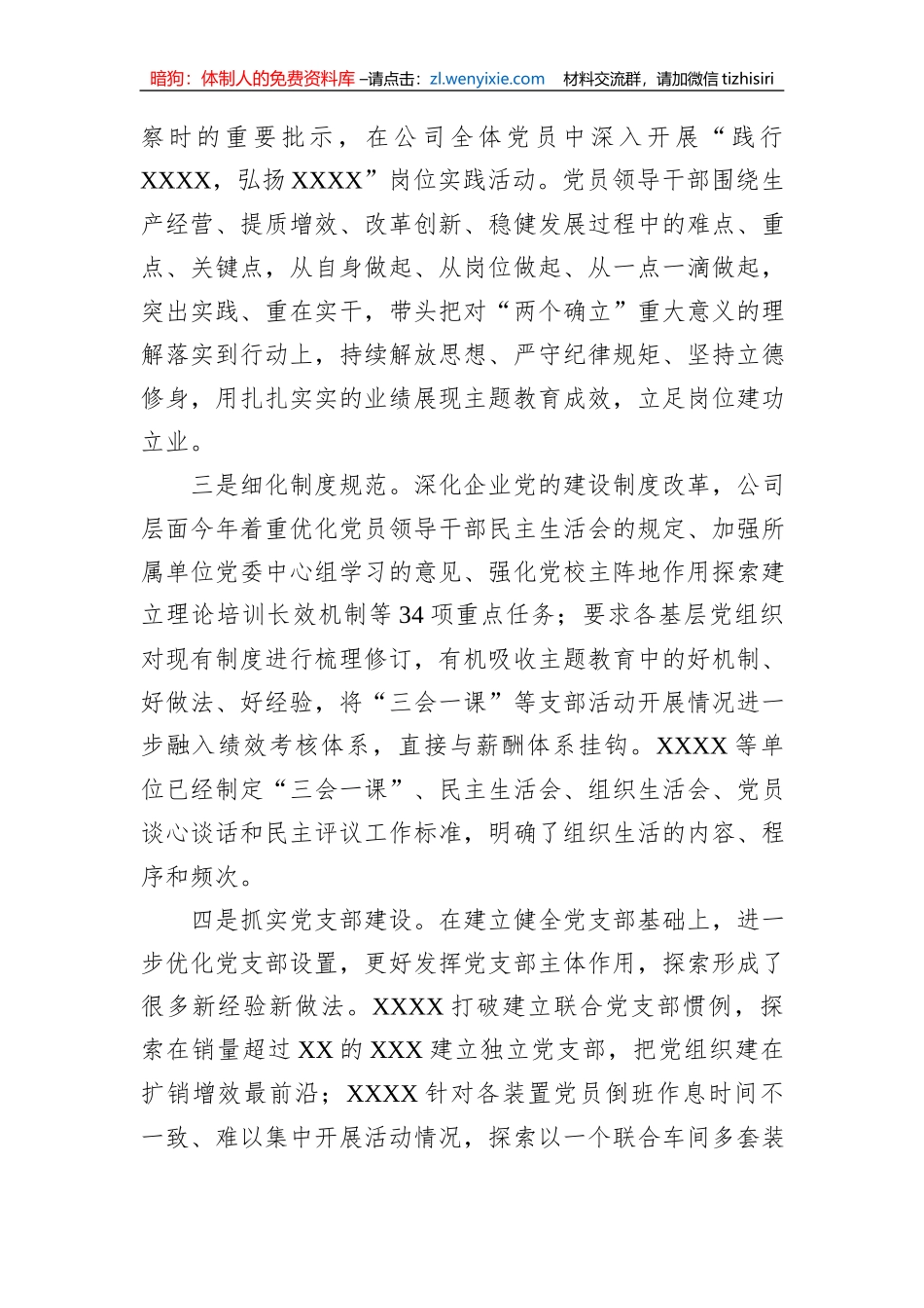 某单位在本年上半年党建工作汇报材料_第2页