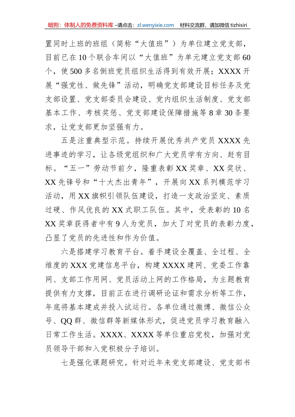 某单位在本年上半年党建工作汇报材料_第3页