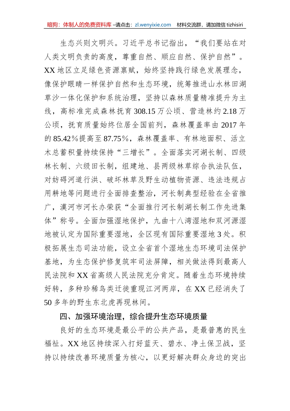 某区构建生态安全体系措施经验材料_第3页