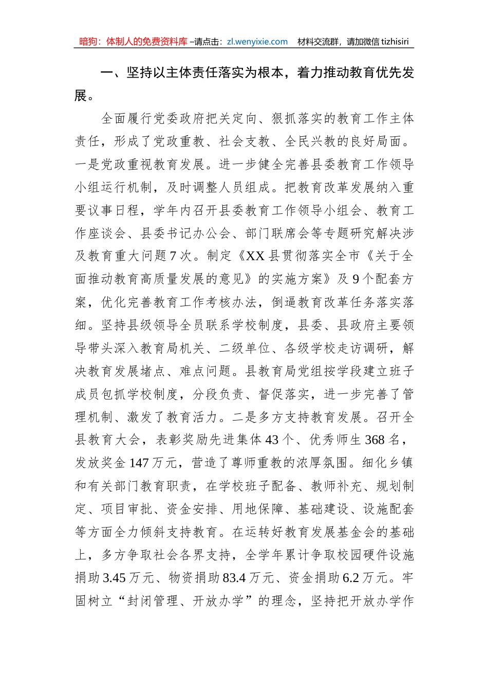 某县2022－2023学年度教育工作的自查报告_第2页