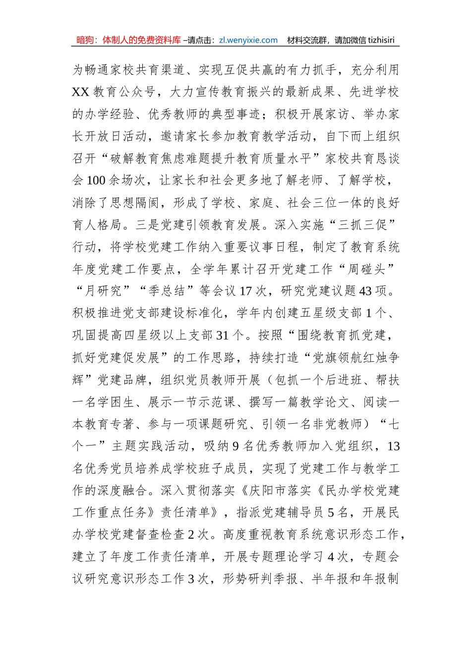 某县2022－2023学年度教育工作的自查报告_第3页