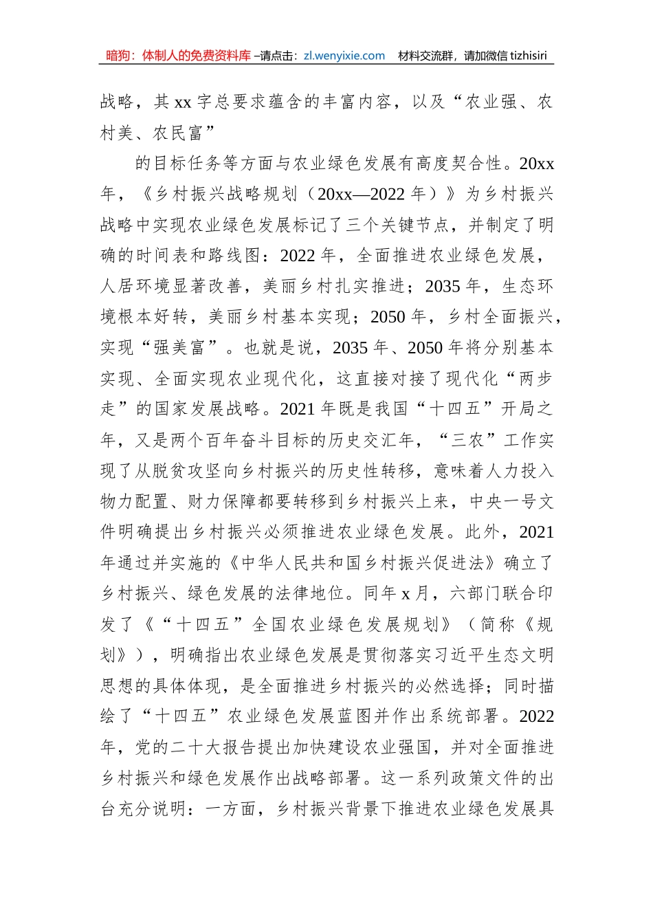 乡村振兴背景下农业绿色发展的基于“x模式”的调查报告_第2页