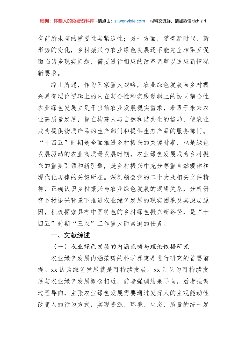 乡村振兴背景下农业绿色发展的基于“x模式”的调查报告_第3页