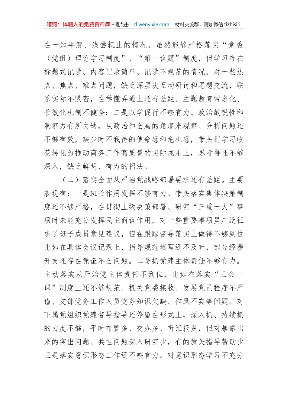 巡察整改专题民主生活会个人对照检查材料汇编（3篇）_第3页