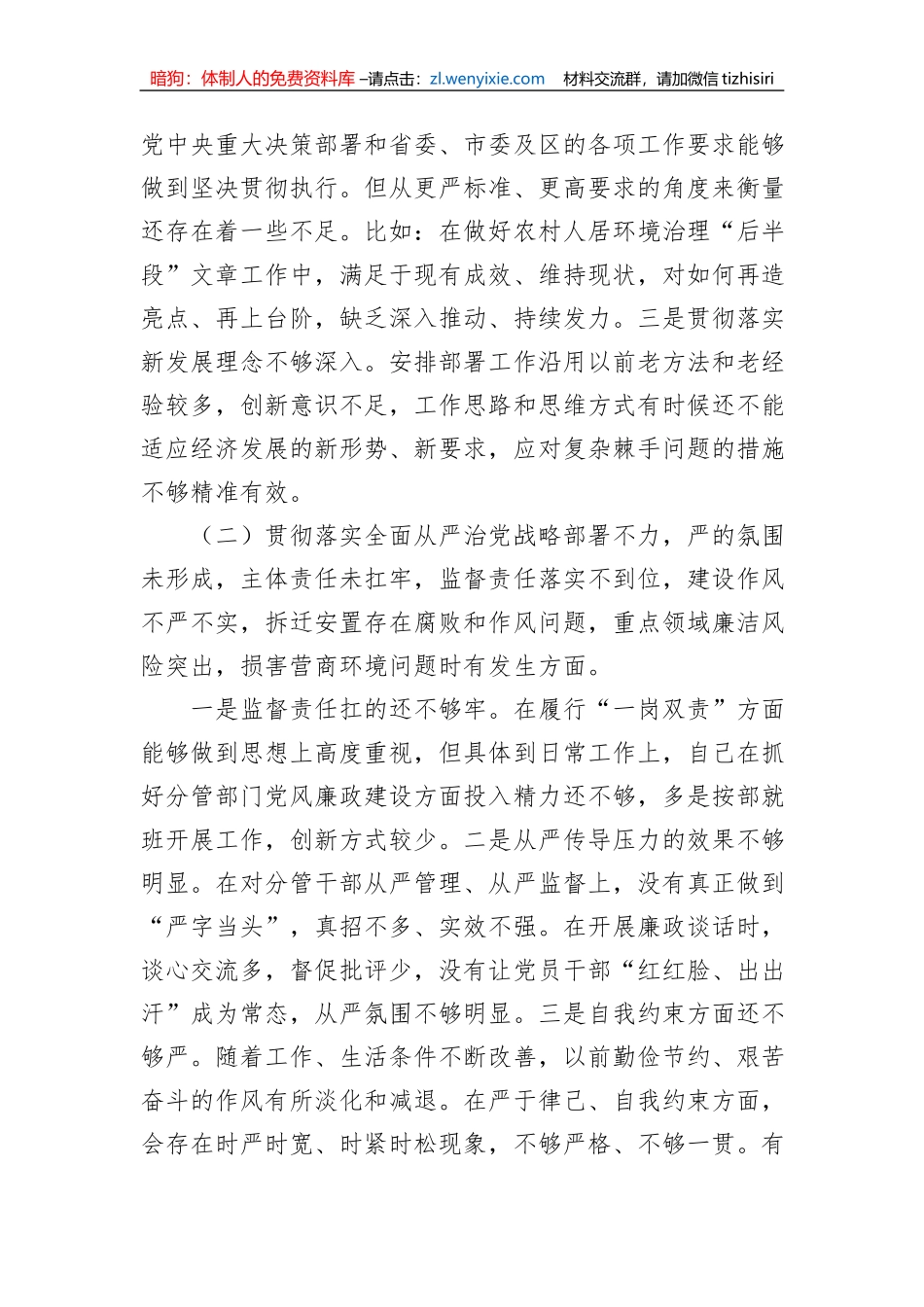 巡视整改民主生活会个人发言提纲_第2页