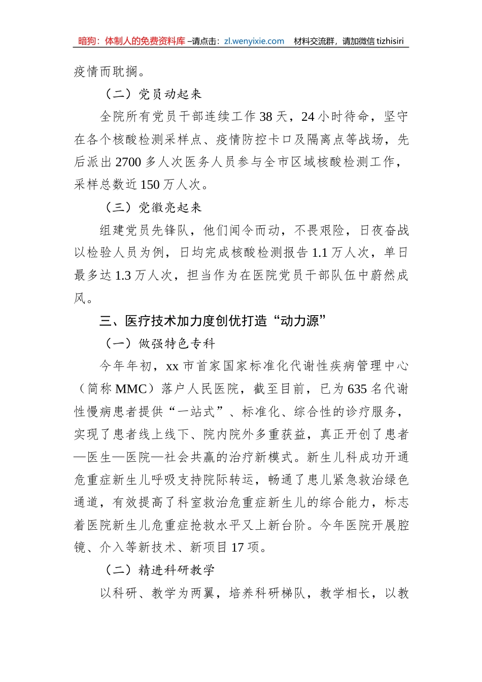 医院党委创建五好模范机关经验总结_第2页