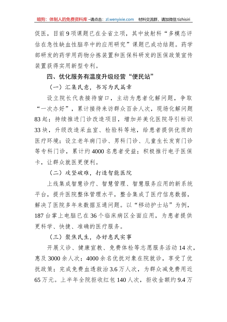 医院党委创建五好模范机关经验总结_第3页