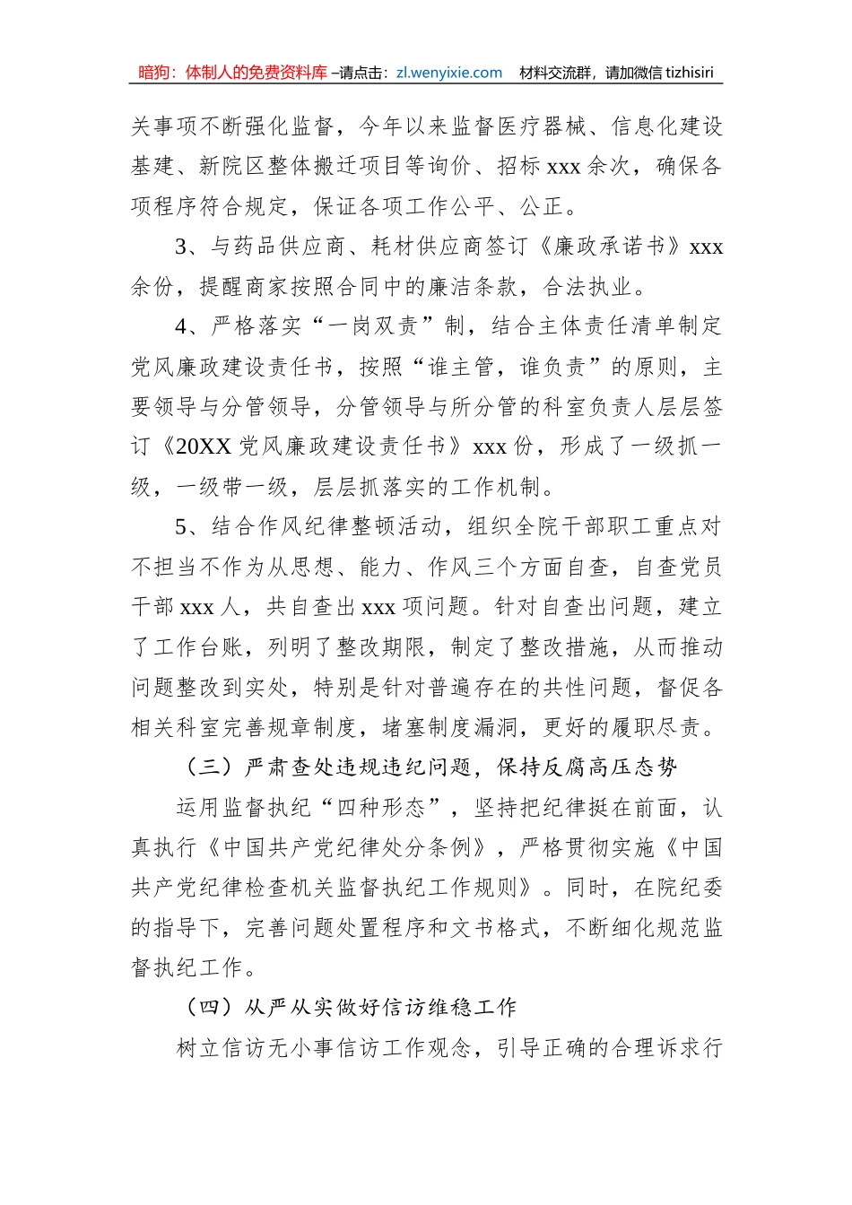 医院纪检监察室工作总结及下步工作计划_第2页