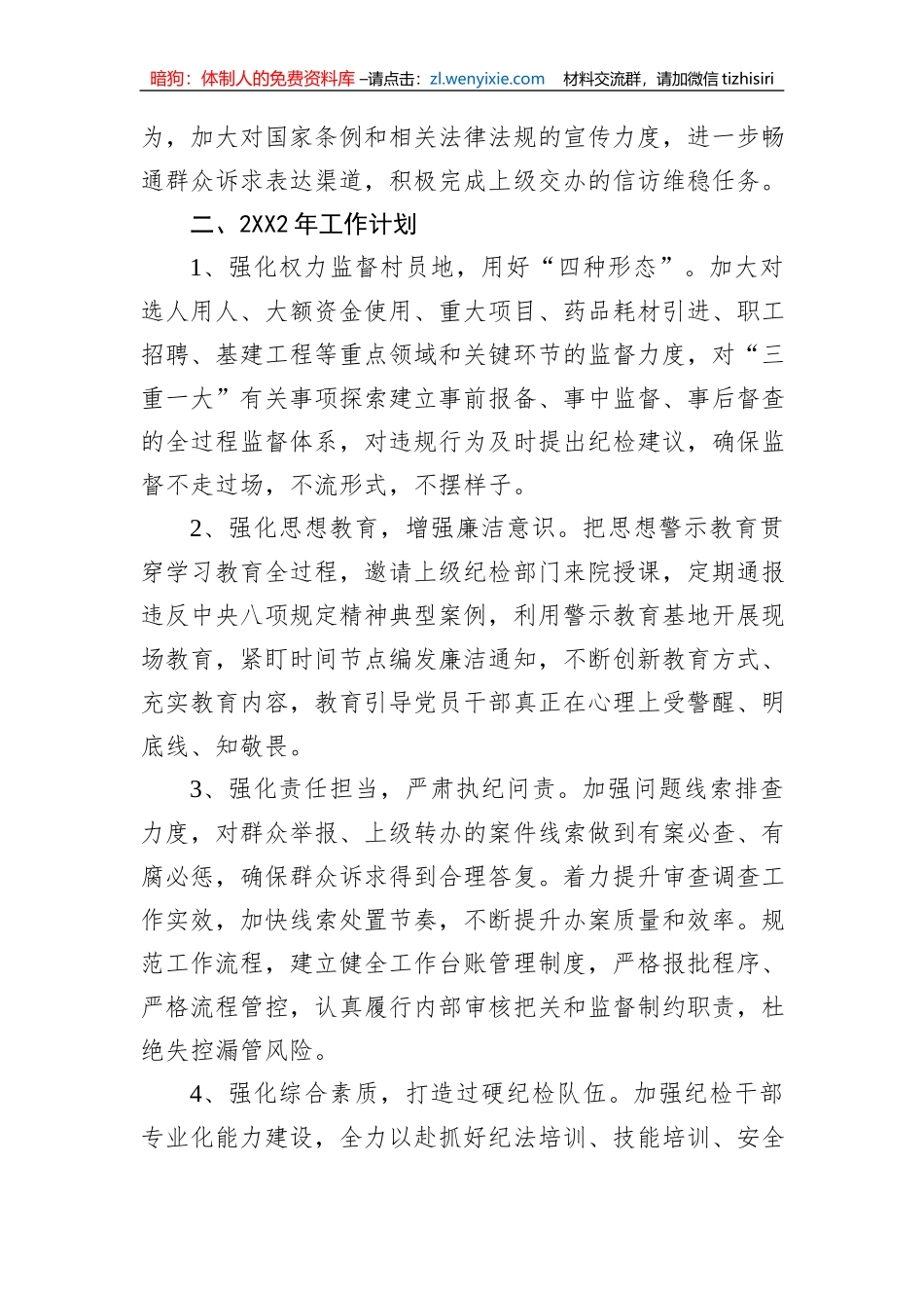 医院纪检监察室工作总结及下步工作计划_第3页