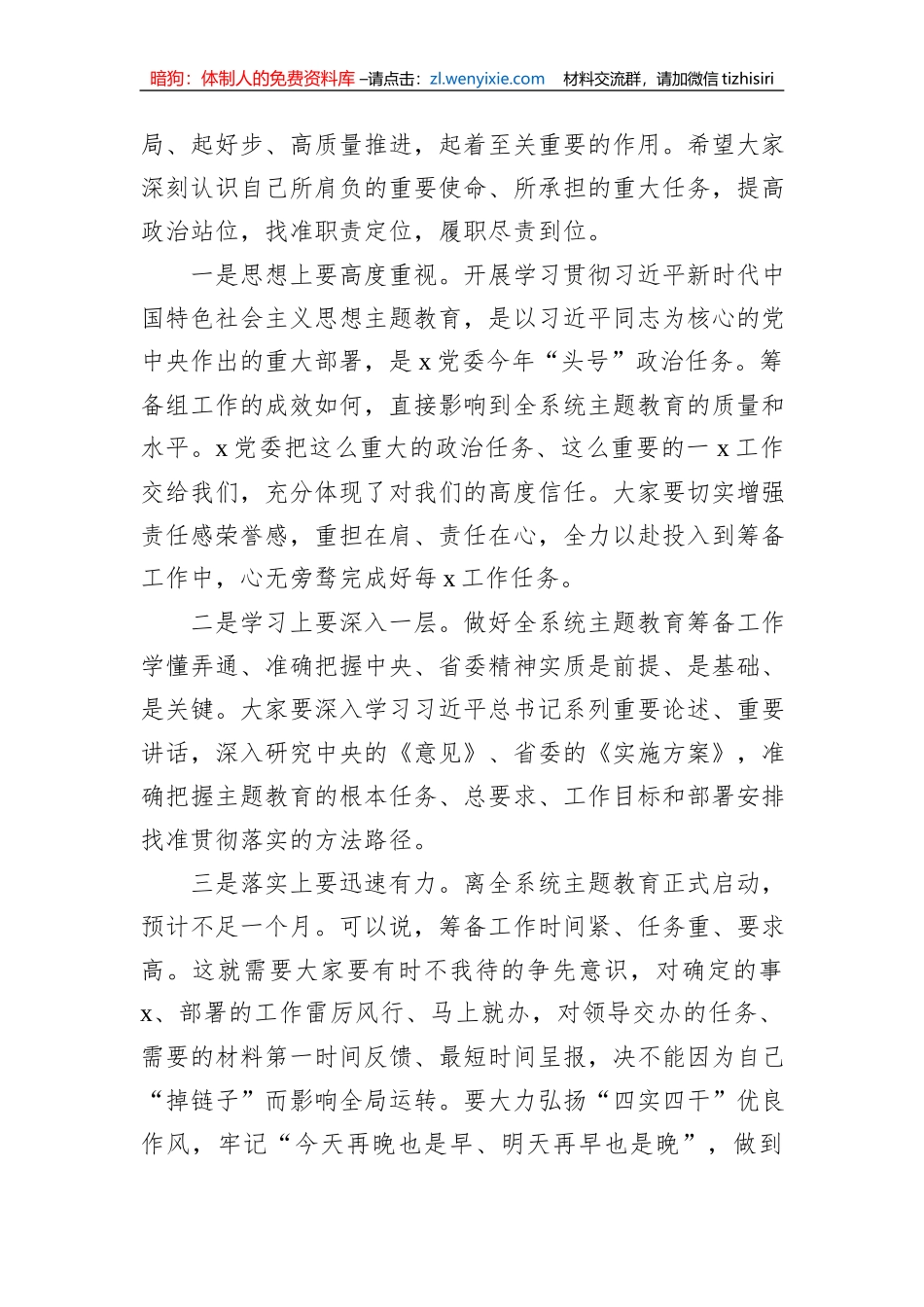 在党组2023年第二批主题教育筹备工作动员会上的主持讲话_第2页