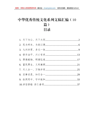 中华优秀传统文化系列文稿汇编（10篇）
