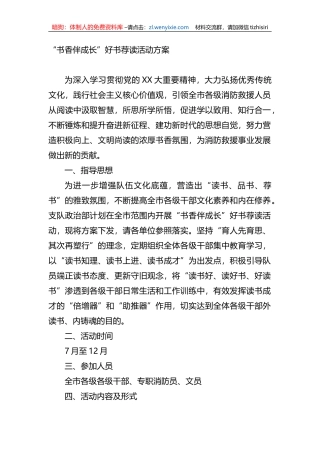 “书香伴成长”好书荐读活动方案