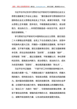 【时评·来论】在XX教育中提升“政治三力”