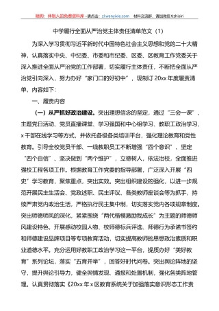 4篇学校全面从严治党主体责任清单