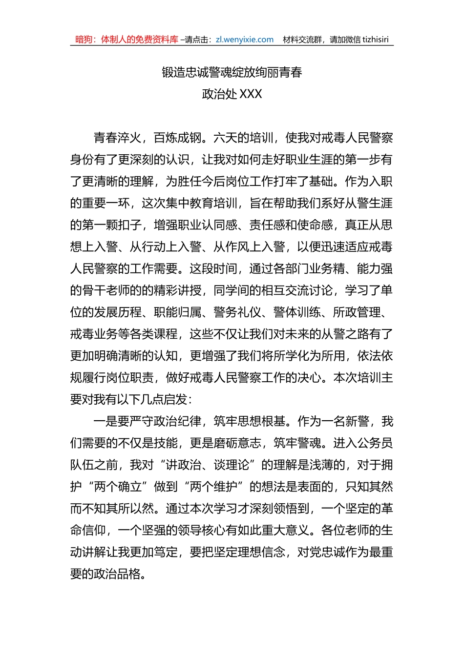 2023年新录用公务员岗前培训心得体会汇编9篇（公安）_第2页