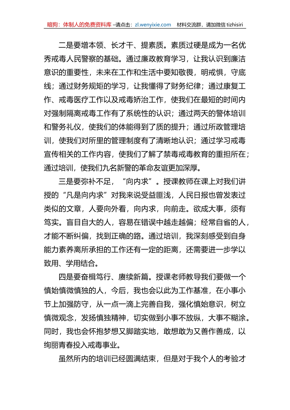 2023年新录用公务员岗前培训心得体会汇编9篇（公安）_第3页