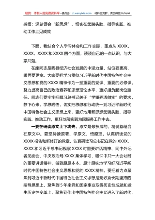 感悟：深刻领会“新思想”，切实在武装头脑、指导实践、推动工作上见成效