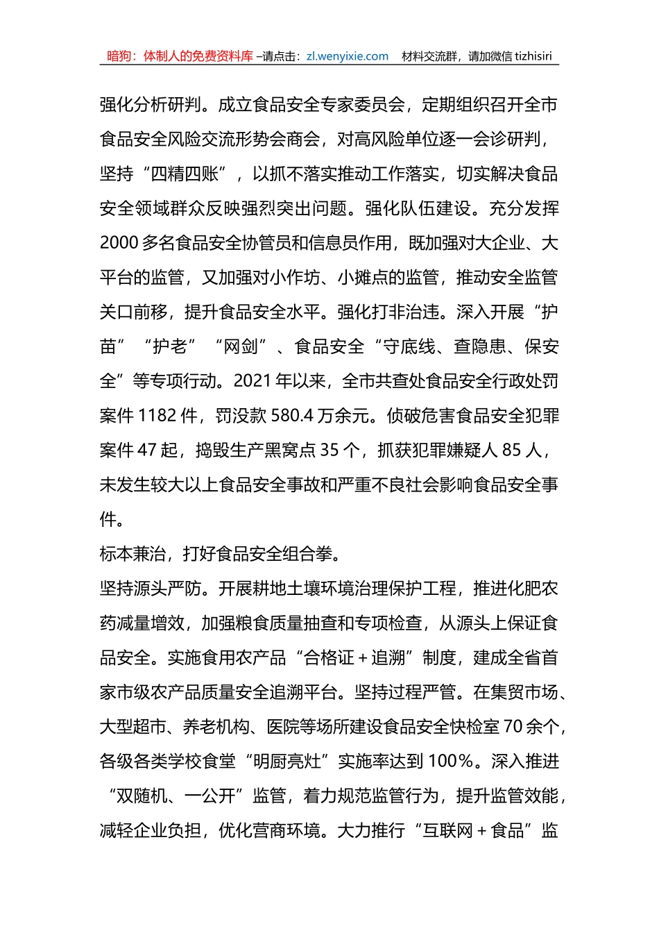 关于全省食品安全工作电视电话会议上发言_第2页