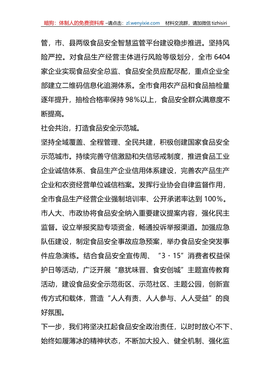 关于全省食品安全工作电视电话会议上发言_第3页