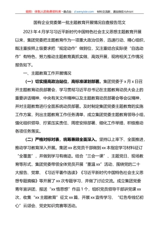 国有企业党委教育开展情况自查报告集团公司工作汇报总结