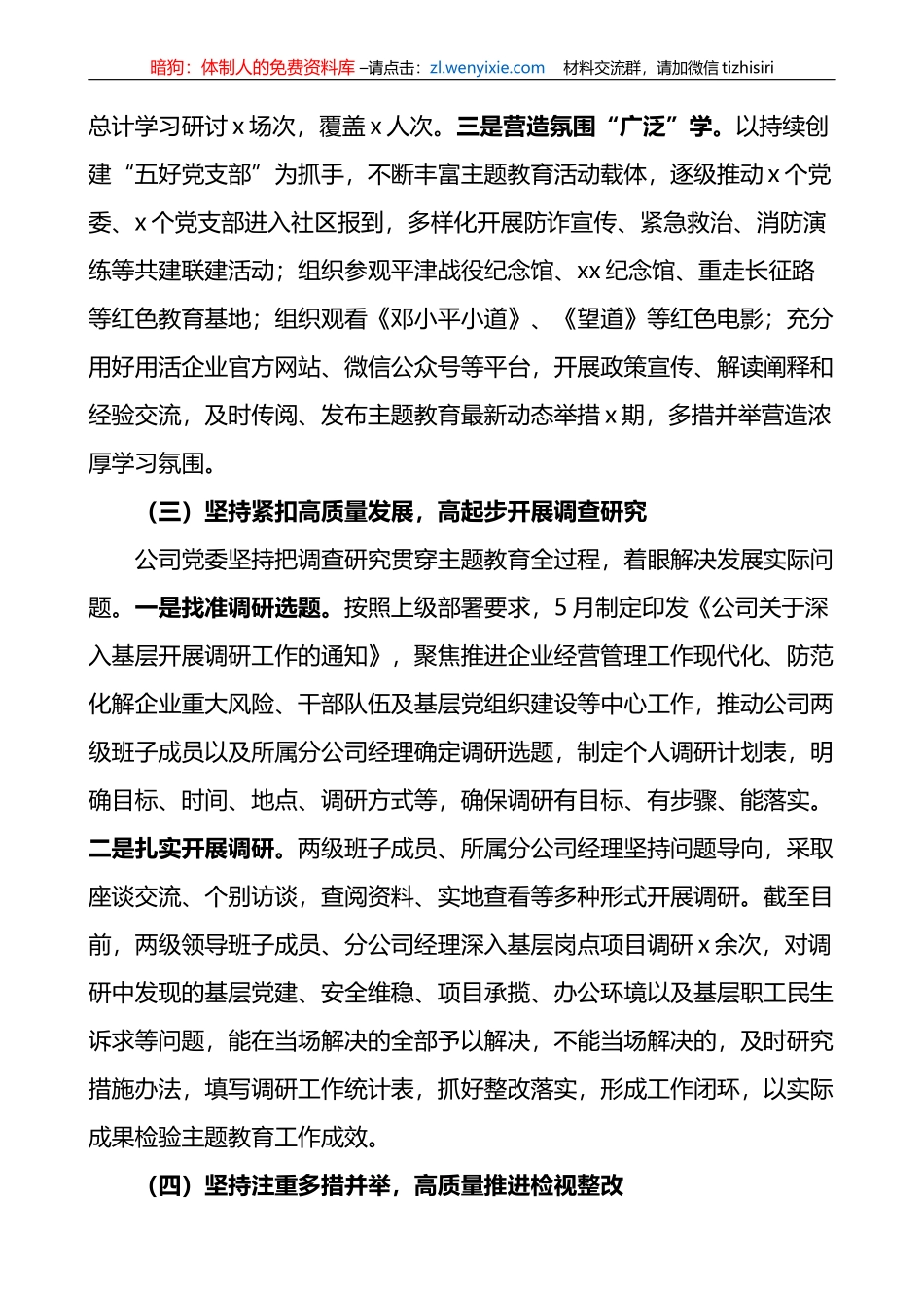 国有企业工作总结（保安集团公司，汇报报告_第2页
