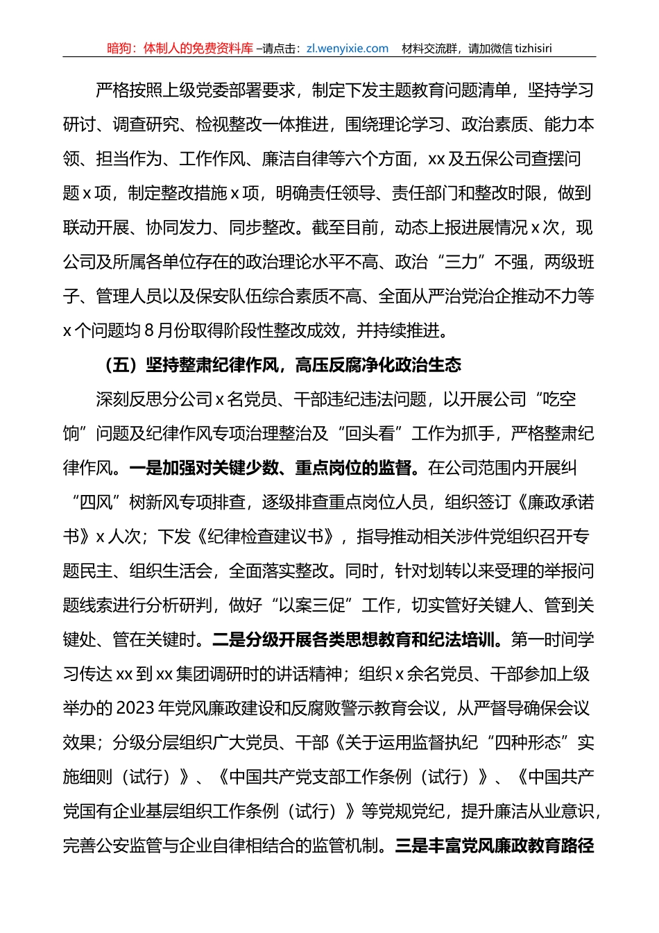 国有企业工作总结（保安集团公司，汇报报告_第3页