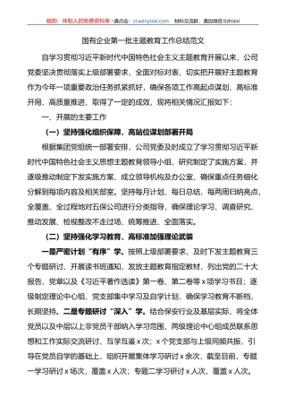 国有企业工作总结（保安集团公司，汇报报告