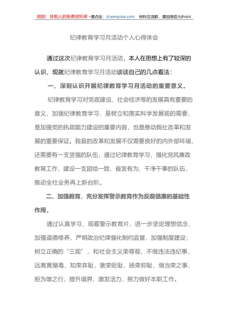 纪律教育学习月活动个人心得体会