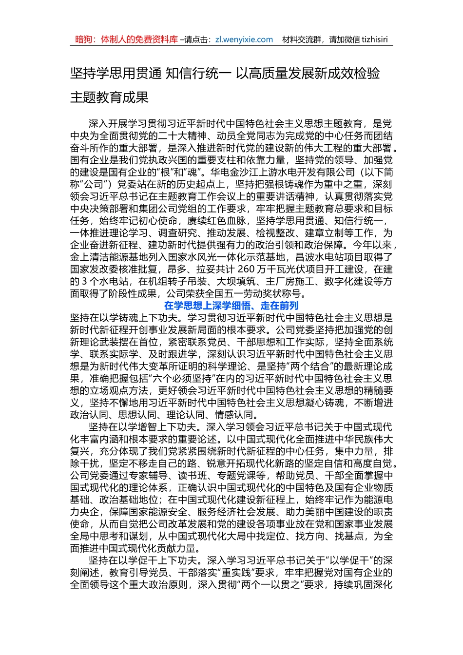 坚持学思用贯通+知信行统一+以高质量发展新成效检验XX教育成果_第1页