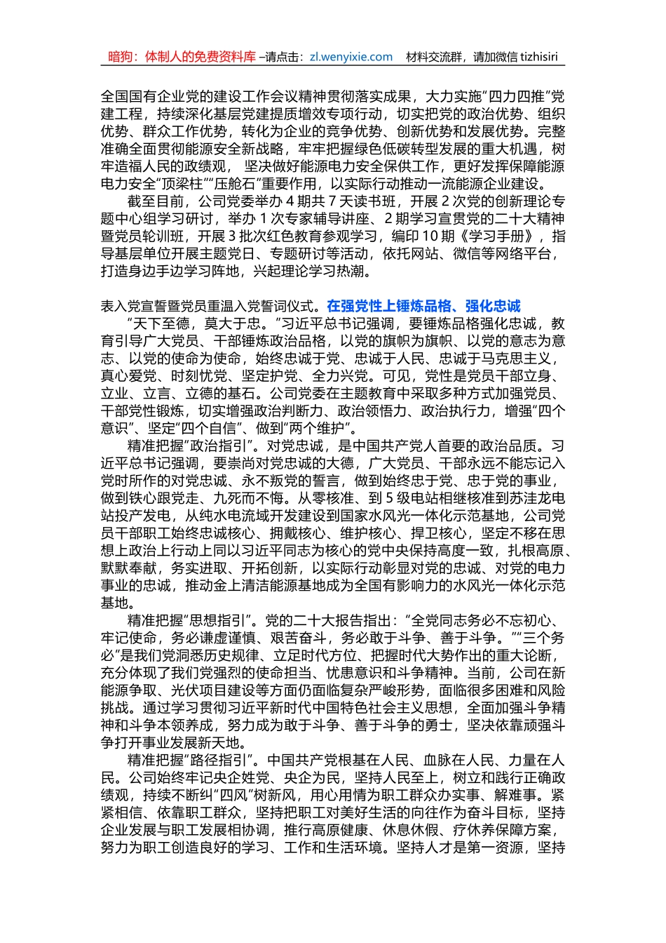 坚持学思用贯通+知信行统一+以高质量发展新成效检验XX教育成果_第2页