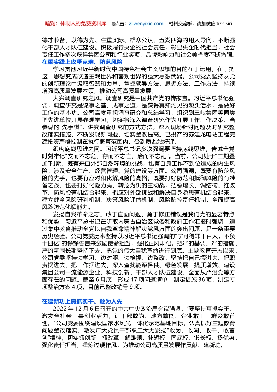 坚持学思用贯通+知信行统一+以高质量发展新成效检验XX教育成果_第3页