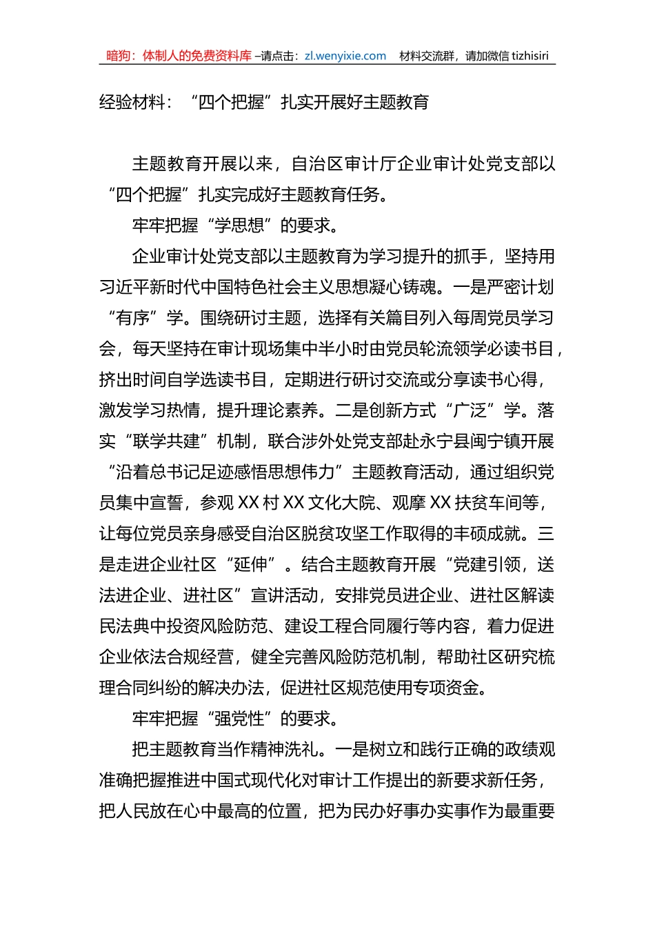 经验材料：“四个把握”扎实开展好XX教育_第1页