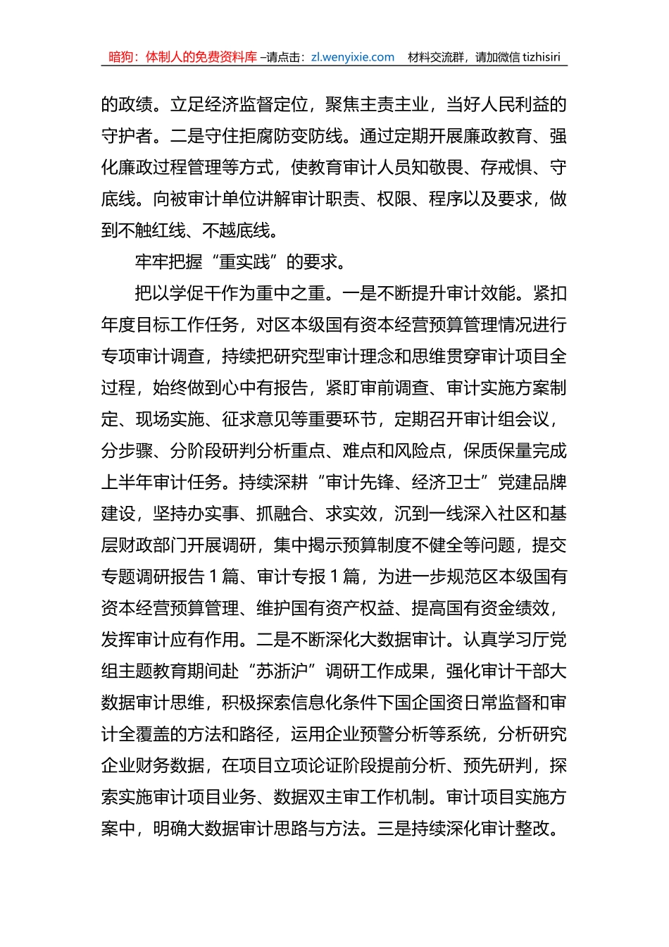 经验材料：“四个把握”扎实开展好XX教育_第2页