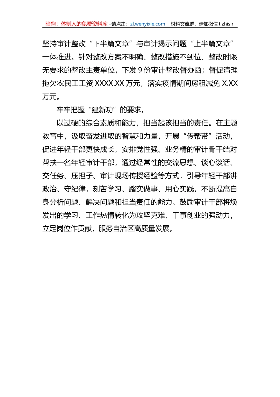 经验材料：“四个把握”扎实开展好XX教育_第3页