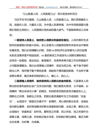 人民江山研讨发言材料纪委纪检监察干部学习心得体会