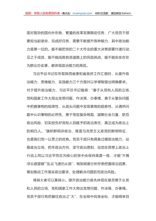 提升政治能力（思想纵横）