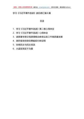 学习《XX著作选读》读后感汇编6篇