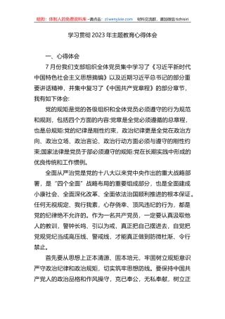 学习贯彻2023年XX教育心得体会