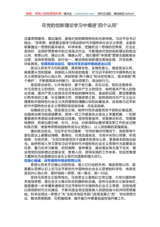 在党的创新理论学习中增进“四个认同”