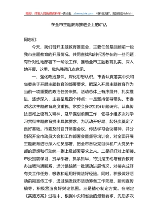 在全市XX教育推进会上的讲话