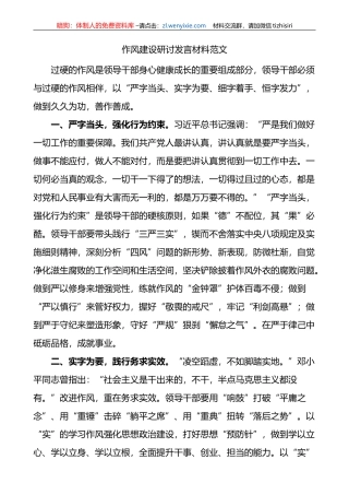 作风建设研讨发言材料
