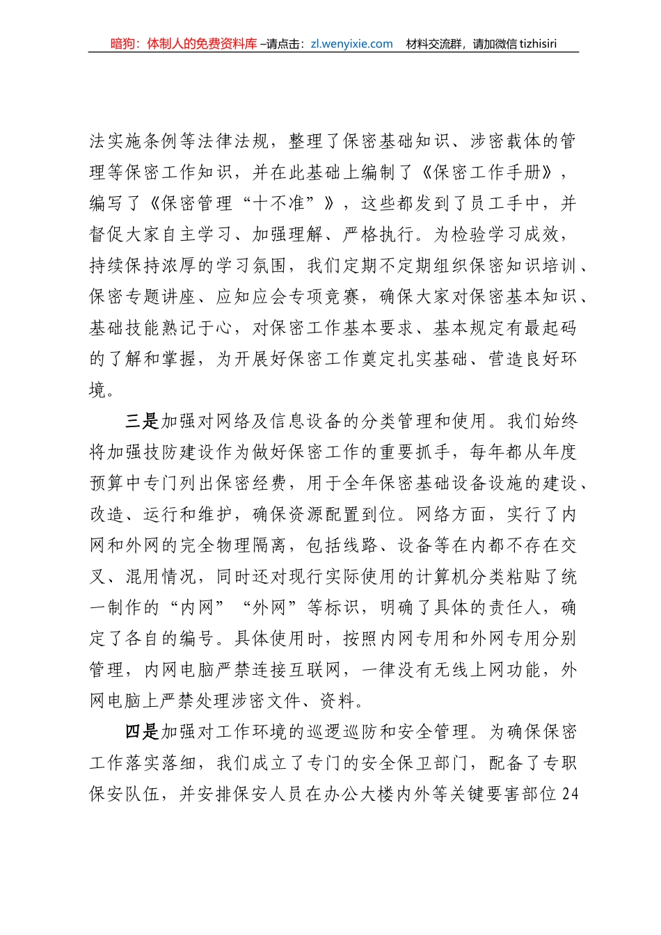 关于保密自查自评工作开展情况的汇报材料_第2页