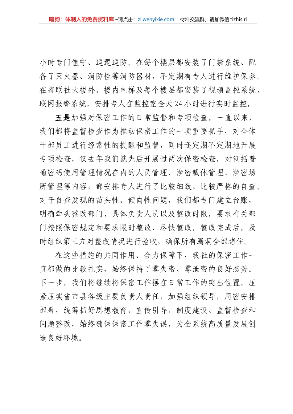 关于保密自查自评工作开展情况的汇报材料_第3页