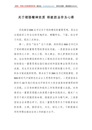 关于领悟精神实质 积极担当作为心得