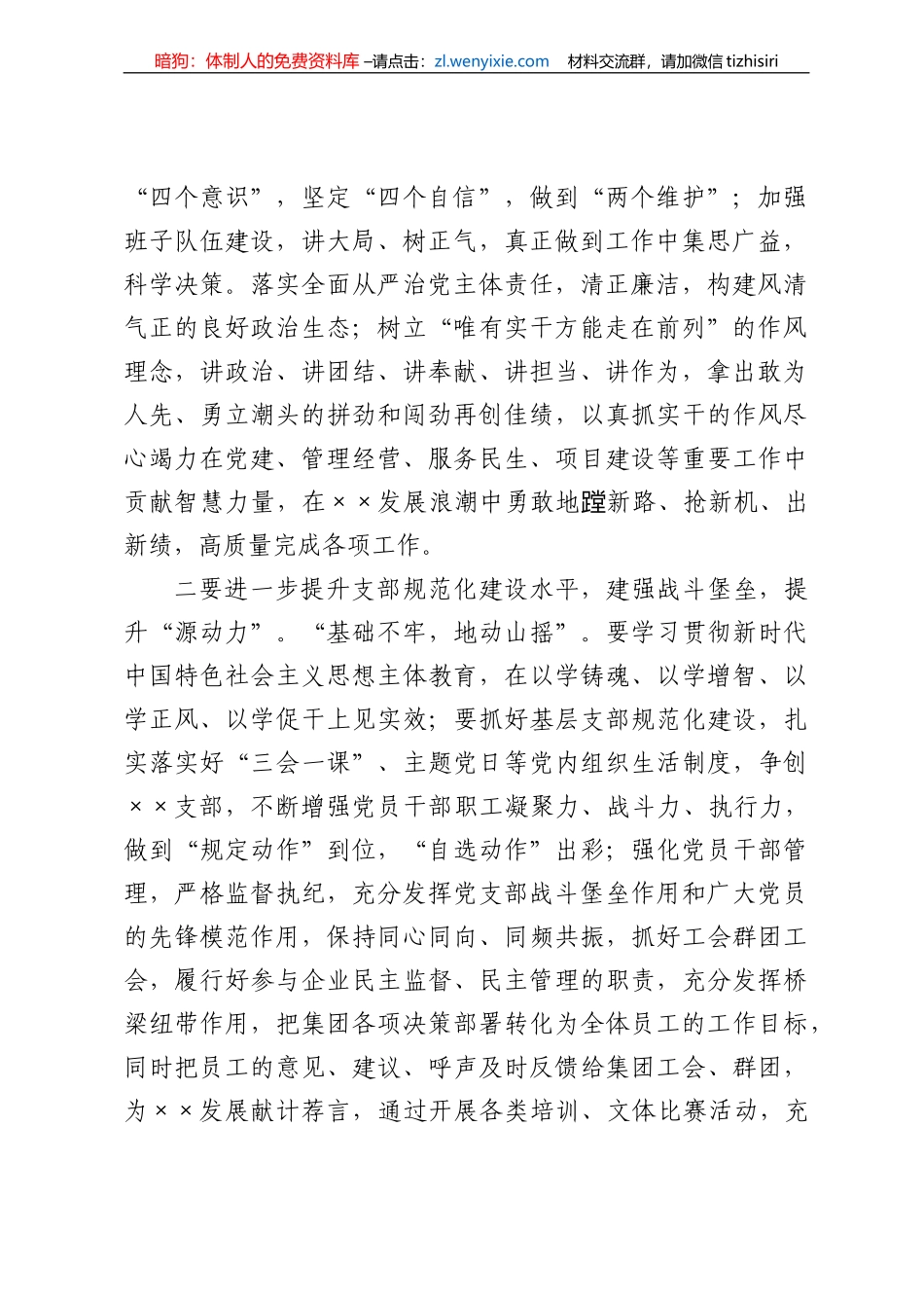 在党支部换届选举大会上的上级领导讲话_第2页