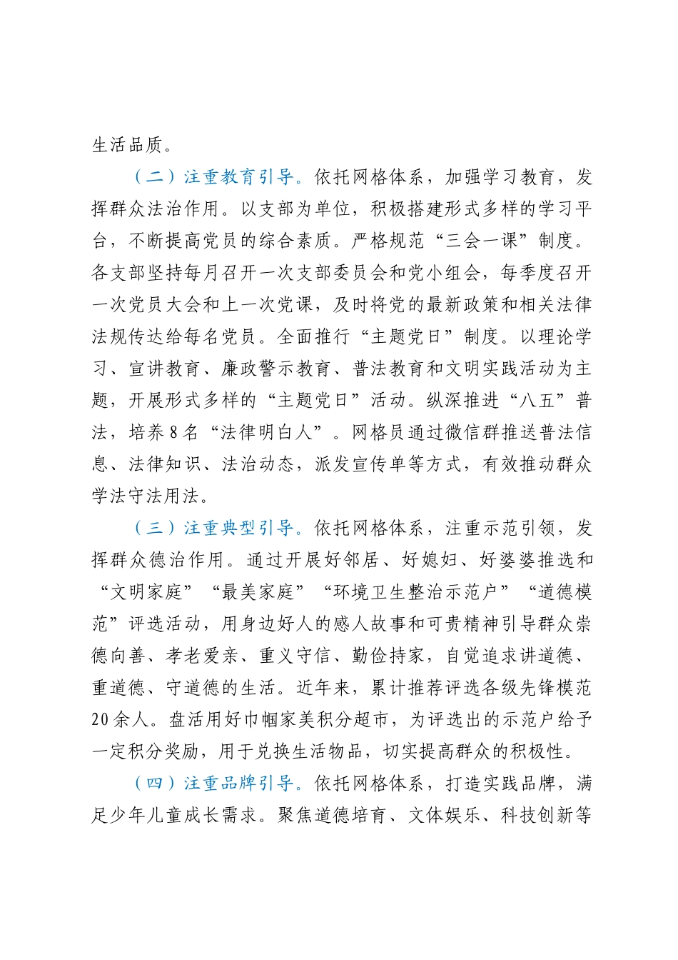 某村网格化治理经验材料_第3页