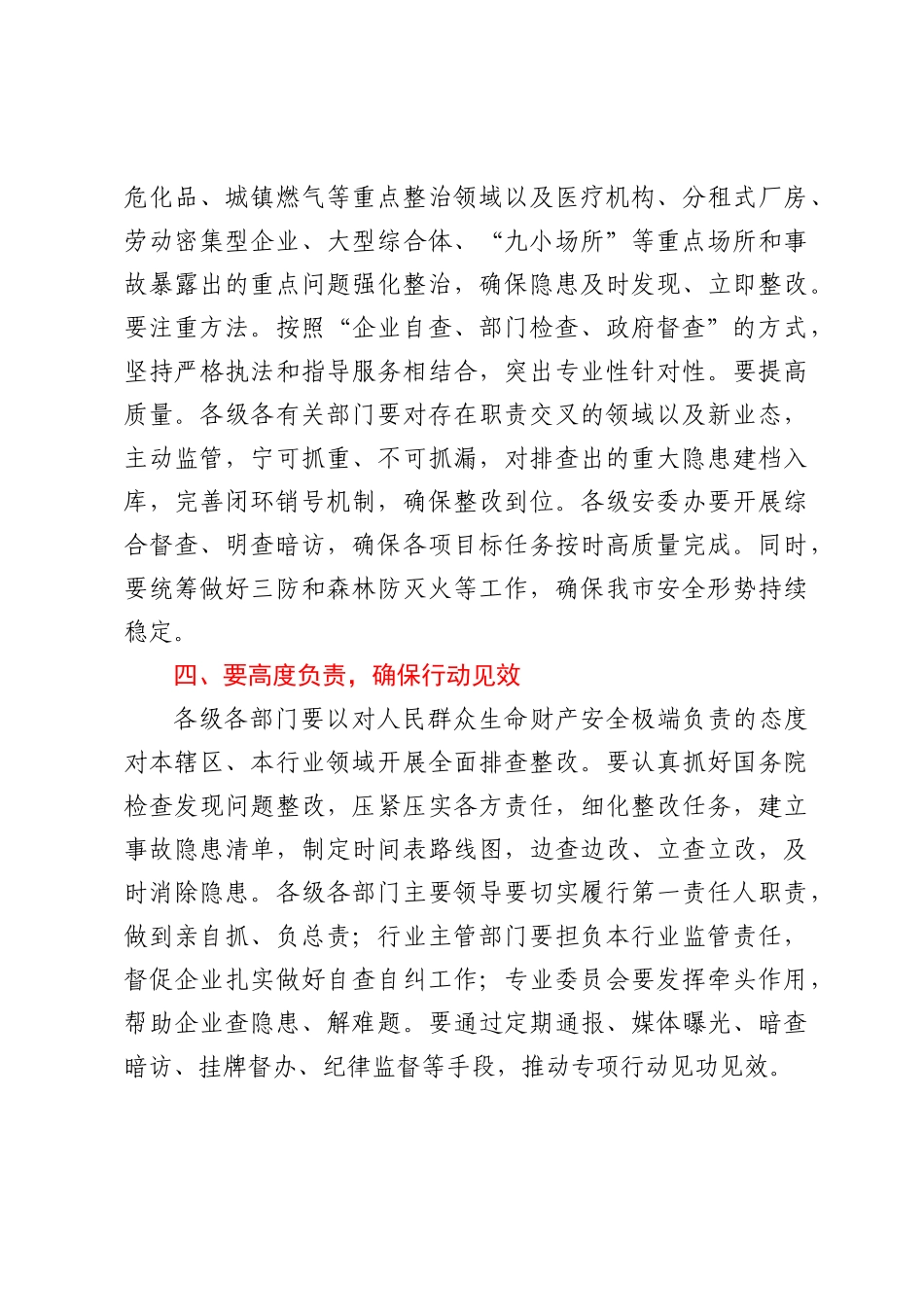 市委书记在2023年全市三防工作会议暨重大事故隐患专项排查整治督导检查和明查暗访反馈问题整改推进会上的讲话_第3页